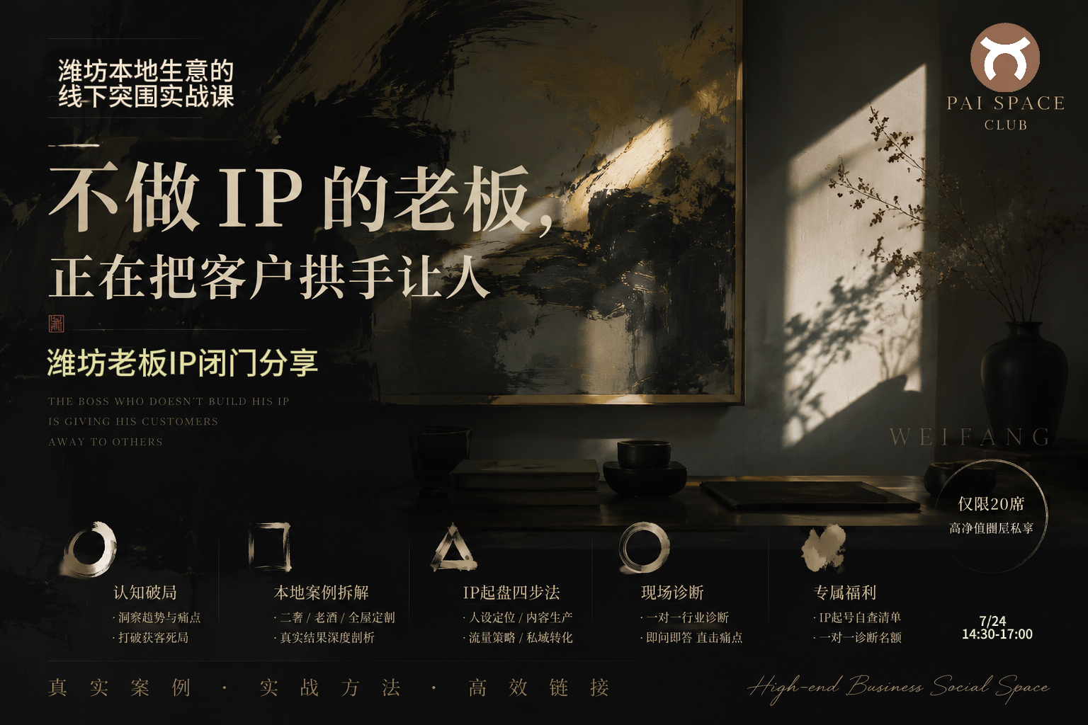 派&middot;IP 赋能专场丨不做IP的老板，正在把客户拱手让人