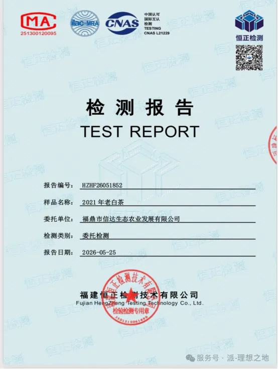 福鼎信达生态农业入驻派空间