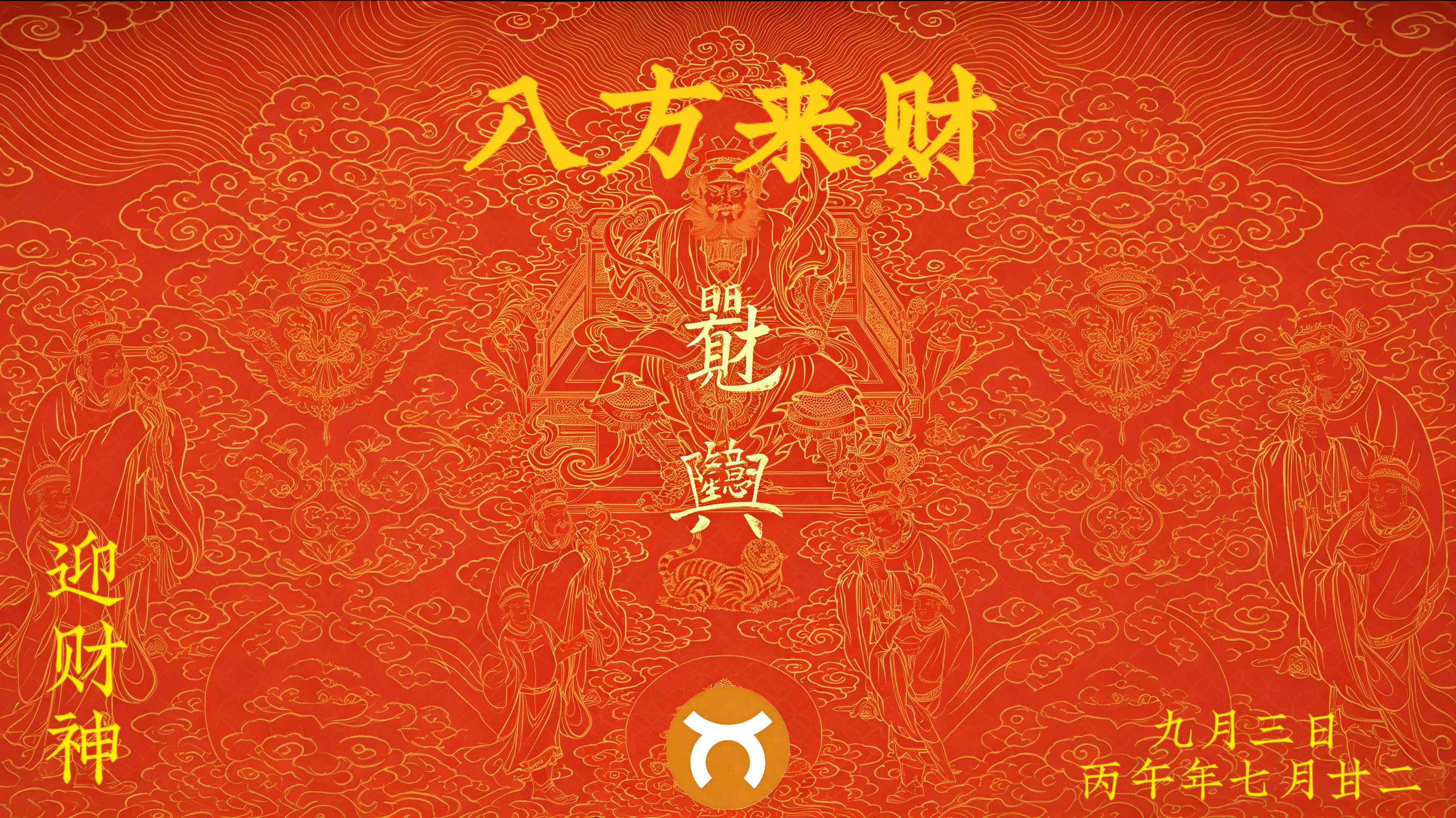 派空间祝您财源广进！万事顺遂！顺意顺财！