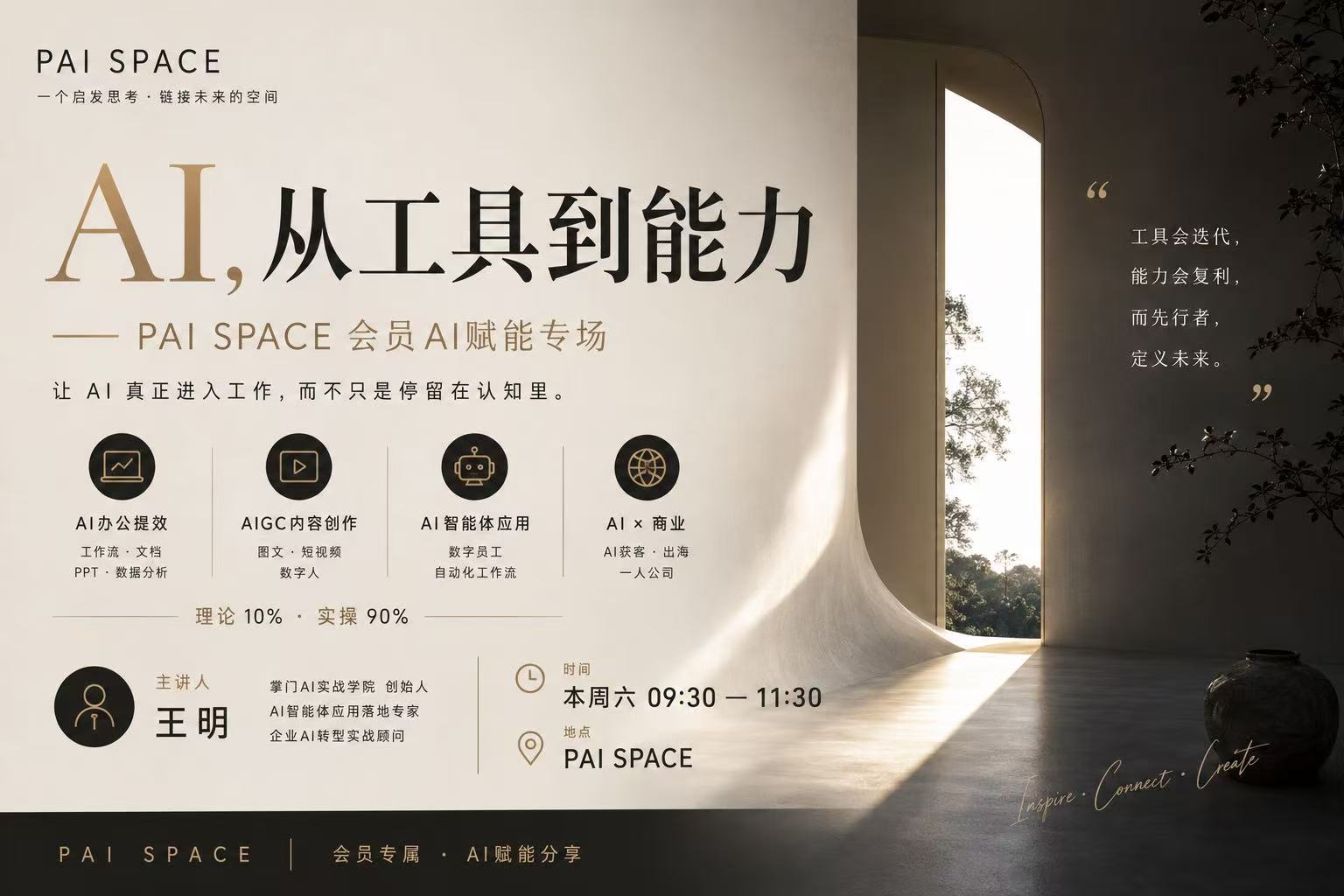 派&middot;AI 赋能专场丨从工具到能力